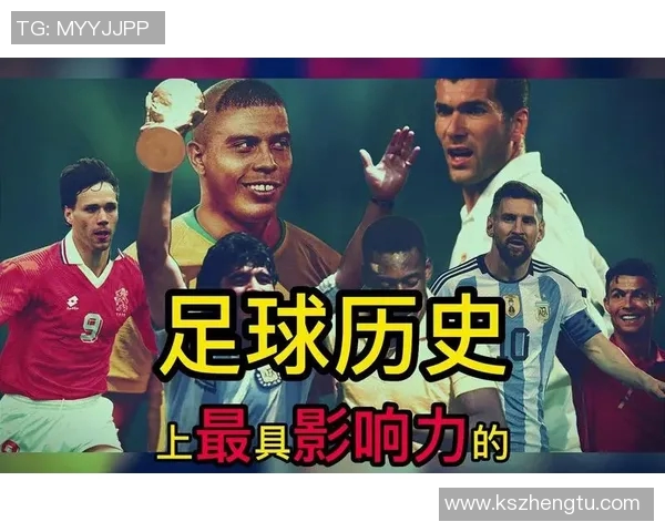 历史上最受欢迎的足球明星人气排行榜及其影响力分析